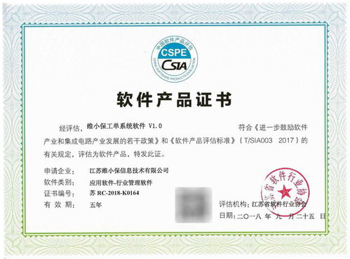 維小保工單系統(tǒng)喜獲軟件產(chǎn)品評估認(rèn)證，助力信息系統(tǒng)集成服務(wù)升級