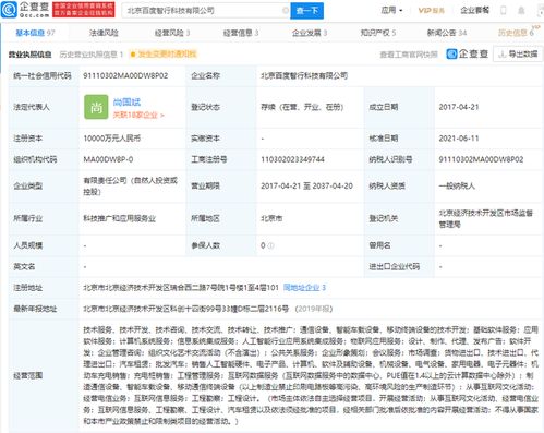 北京智行拓展智能車載業務，經營范圍新增車載設備開發及系統集成服務